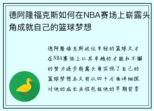 德阿隆福克斯如何在NBA赛场上崭露头角成就自己的篮球梦想